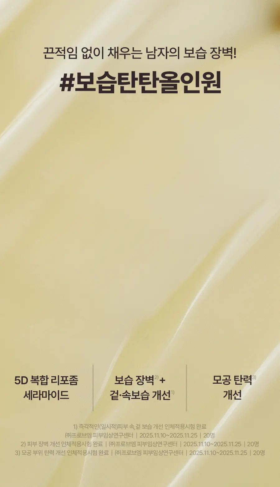 [NEW] 토리든 솔리드인 포맨 세라마이드 보습 올인원 200g 기획 (+올인원 20g) 상세페이지 8